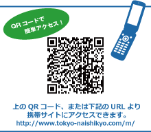 QRコードで簡単アクセス